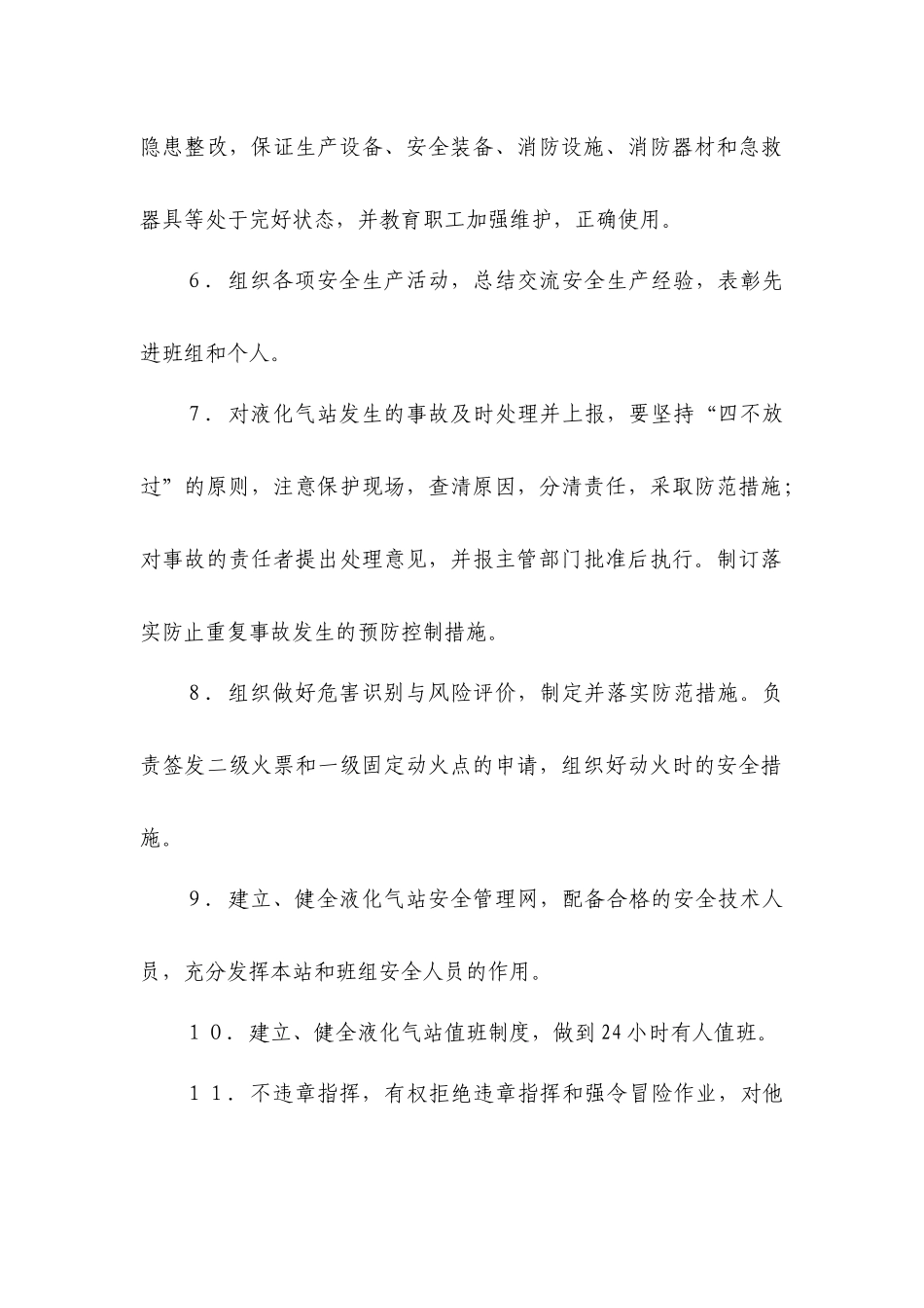 液化气新上墙规章制度_第2页