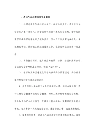 液化气新上墙规章制度