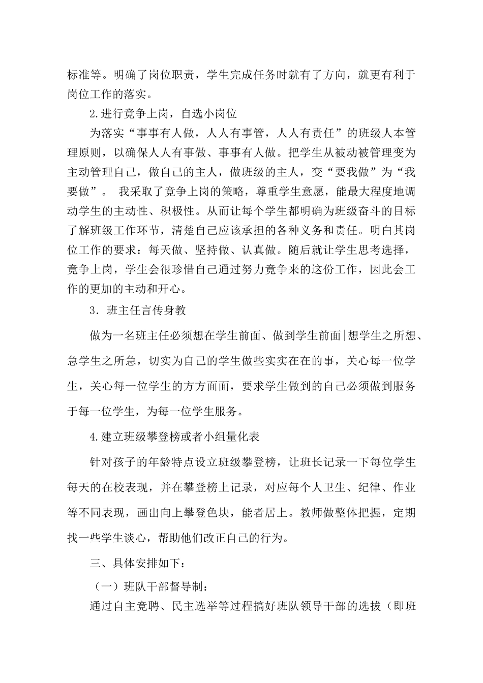 一年级班级能本化管理实施方案_第2页