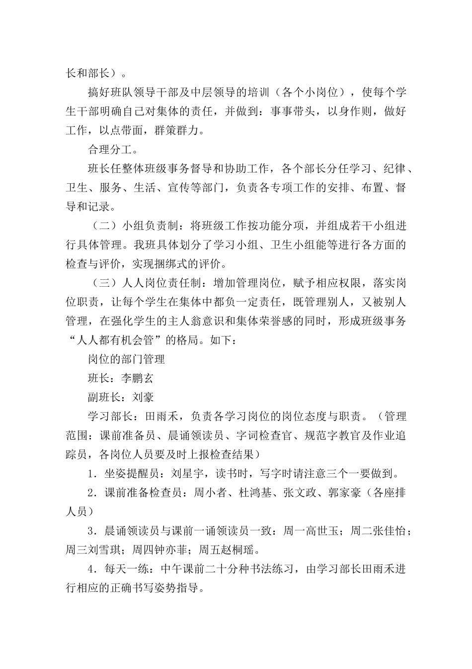 一年级班级能本化管理实施方案_第3页