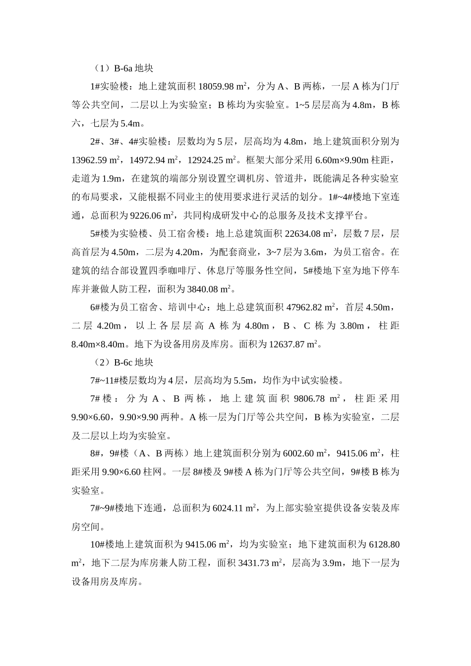 医药研究院建设项目环境影响评价公告_第3页