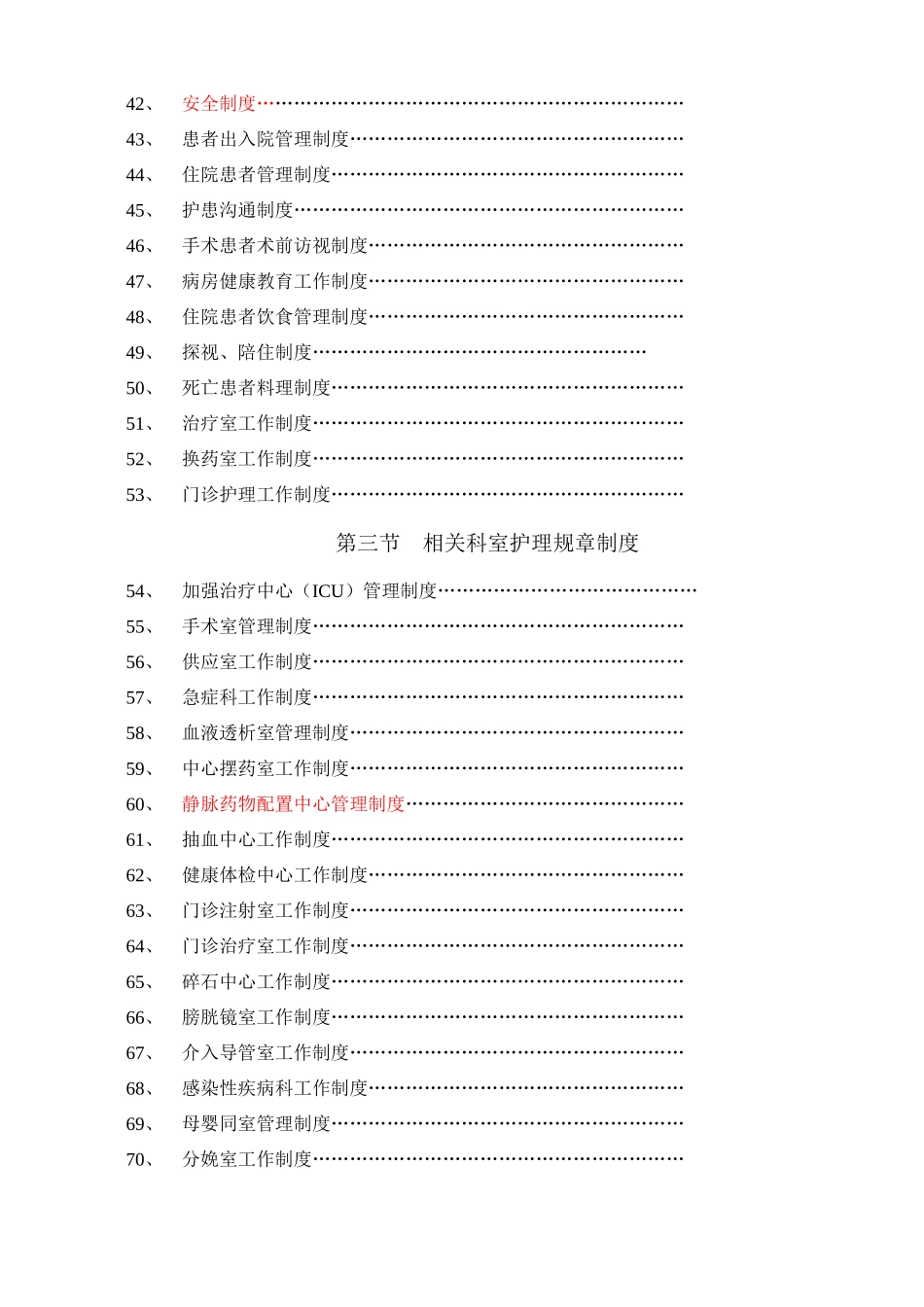 医院护理管理分册各级人员职责及规章制度汇编_第3页