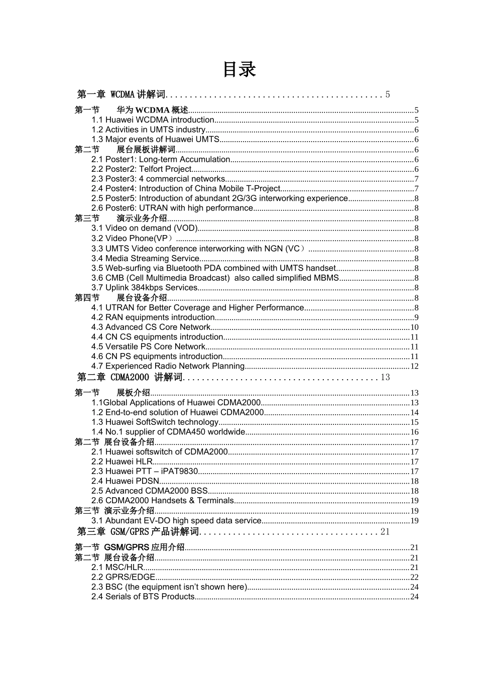 移动产品展厅培训资料梳理汇总_第3页