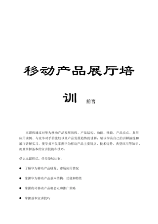 移动产品展厅培训资料梳理汇总
