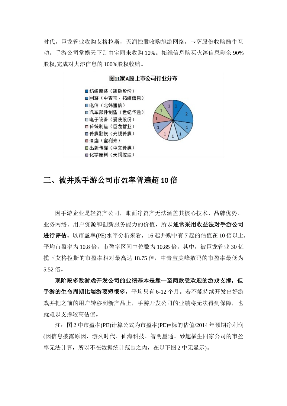 移动互联网并购上半年上市公司手游并购_第3页