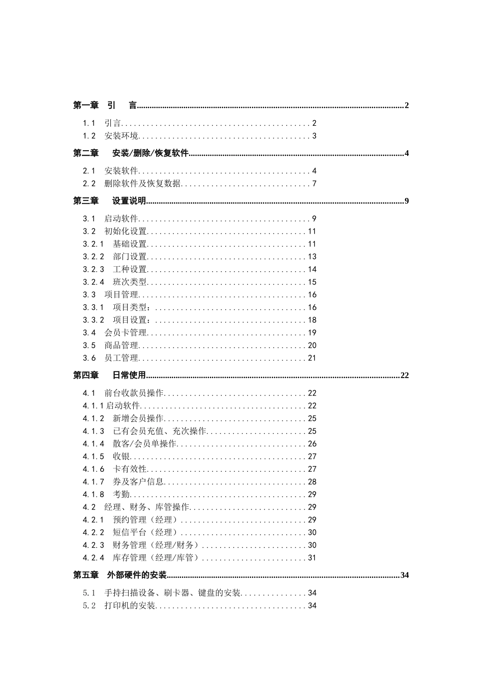 易用软件使用手册_第1页