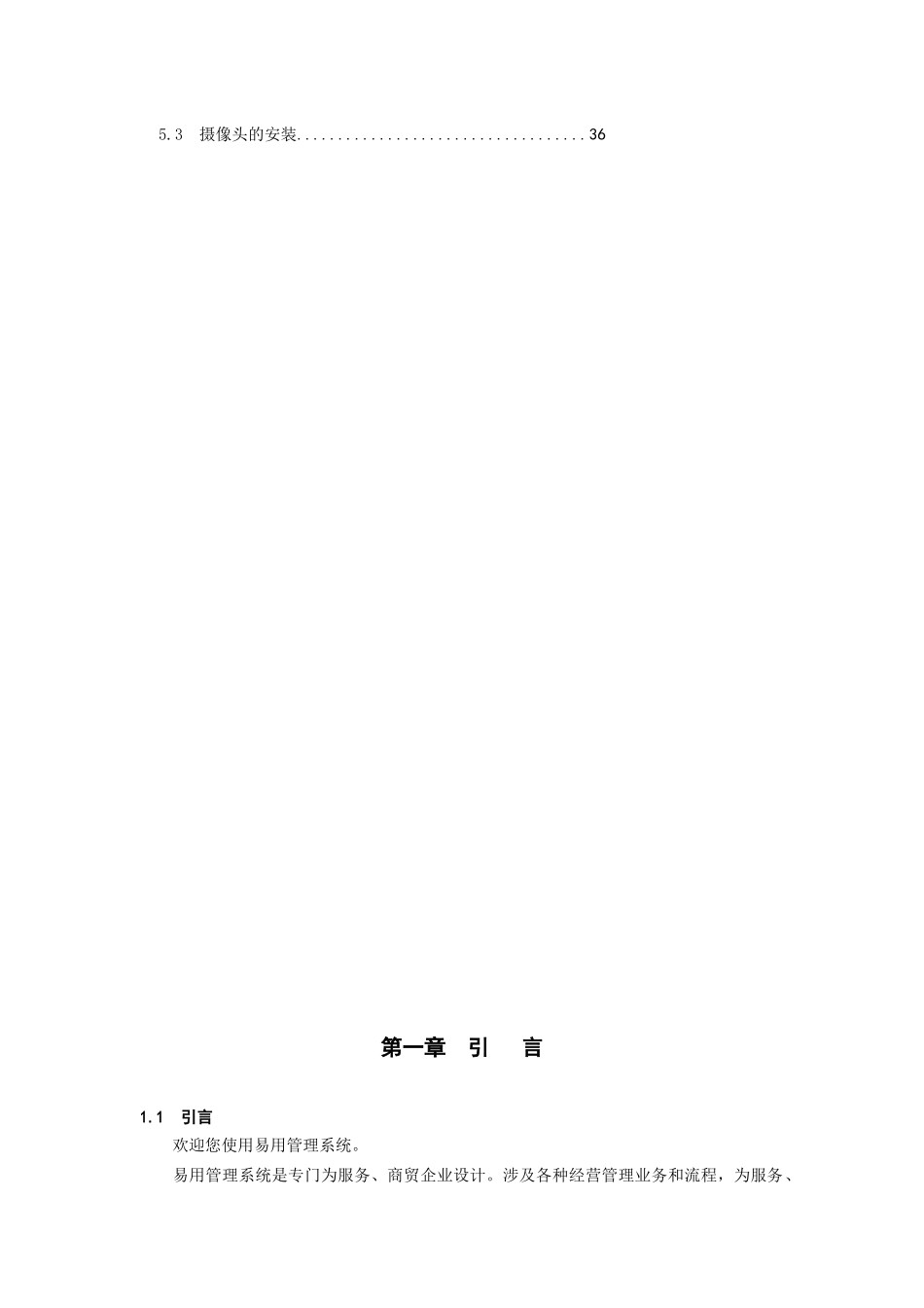 易用软件使用手册_第2页