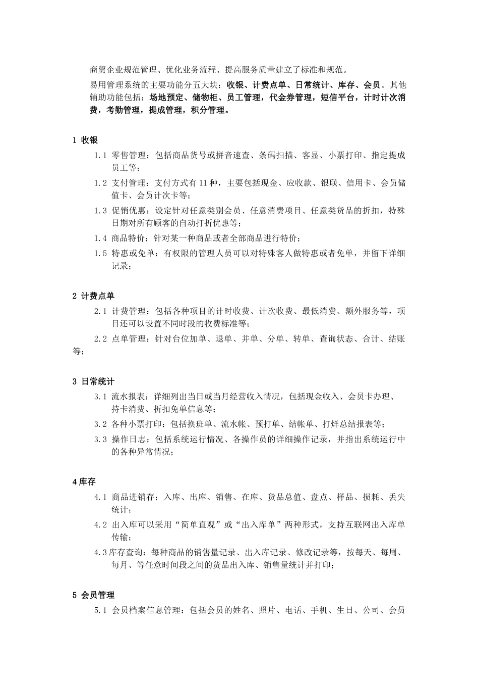 易用软件使用手册_第3页