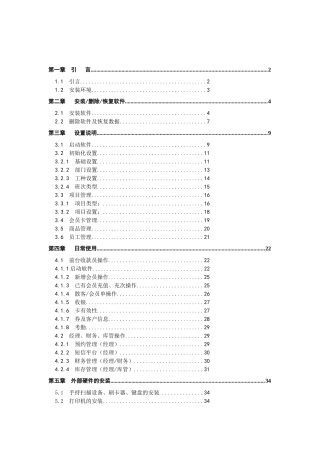 易用软件使用手册