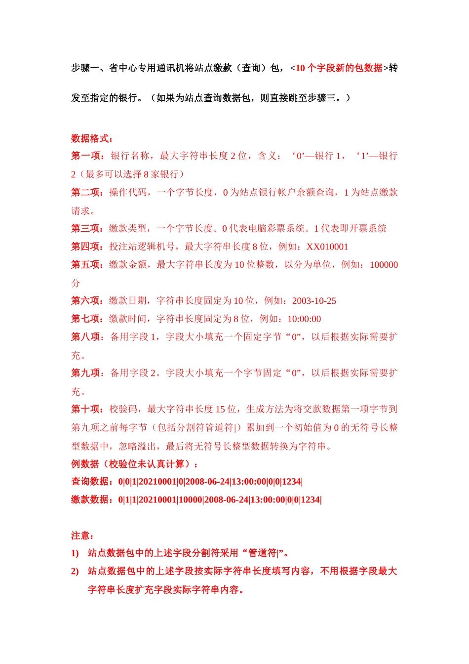 银行投注机自助缴款流程_第2页