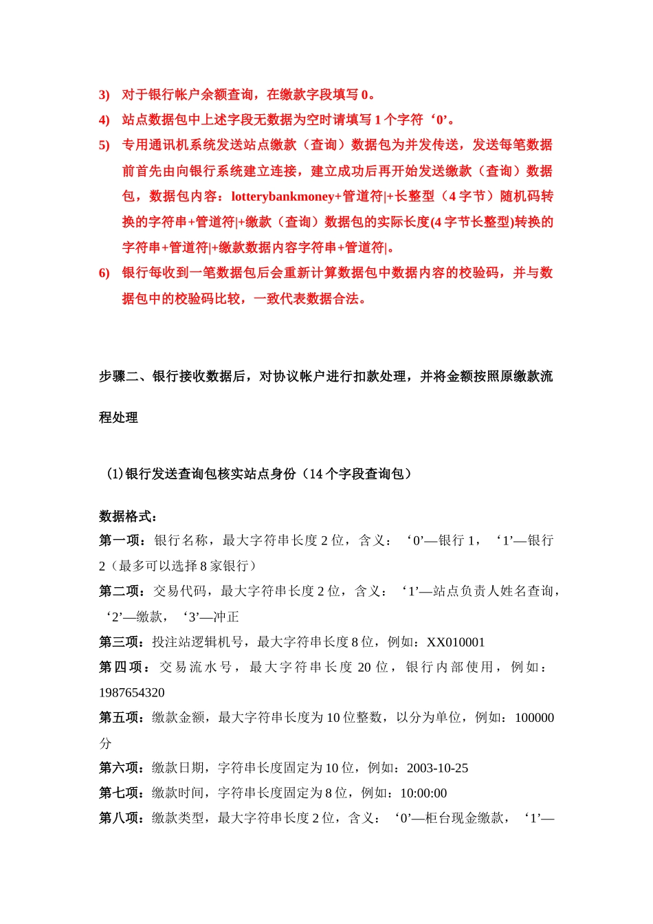 银行投注机自助缴款流程_第3页