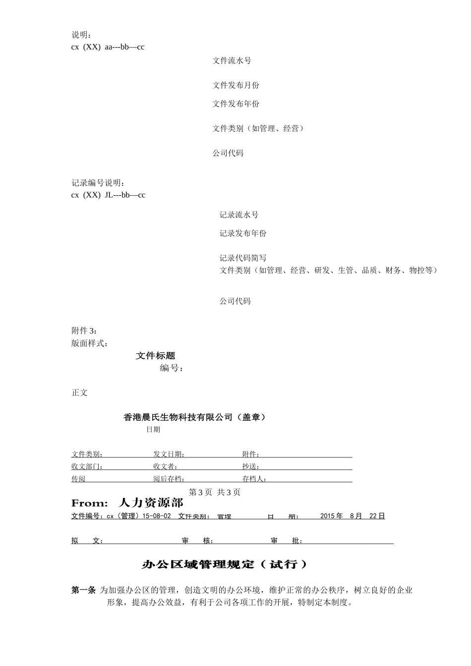 营销中心制度员工管理制度员工手册_第3页