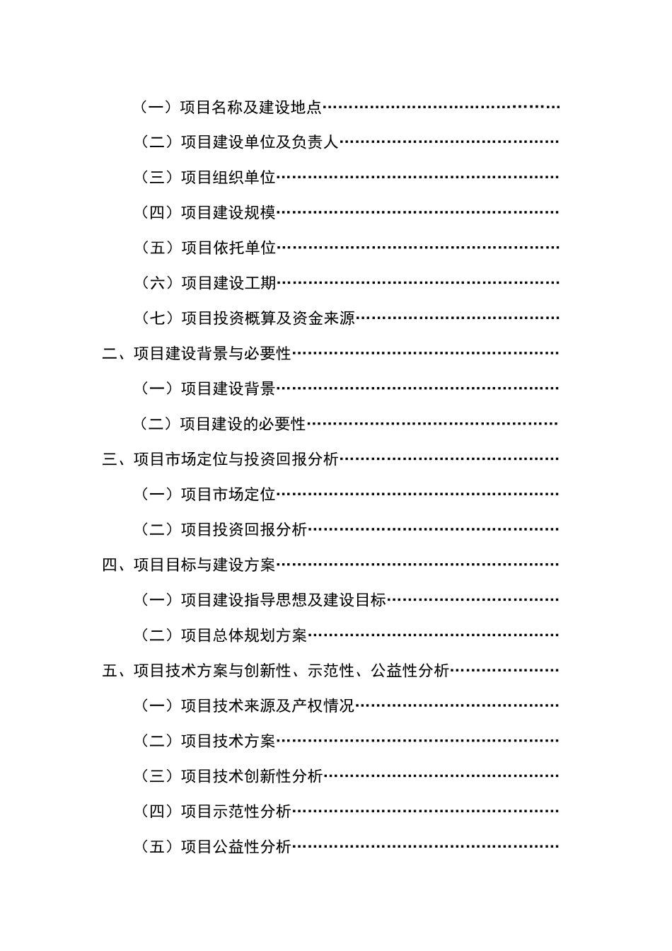优质高效油茶林种植项目可行性研究_第2页
