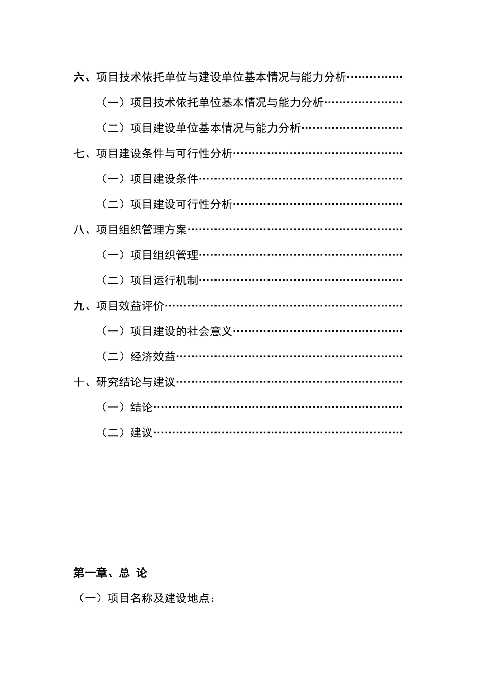 优质高效油茶林种植项目可行性研究_第3页