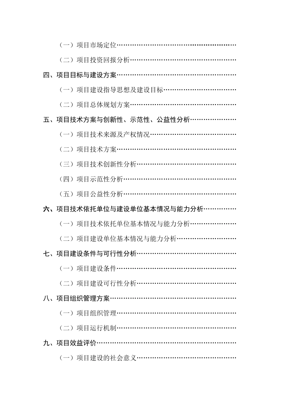 优质高效油茶林种植项目可行性研究报告_第2页