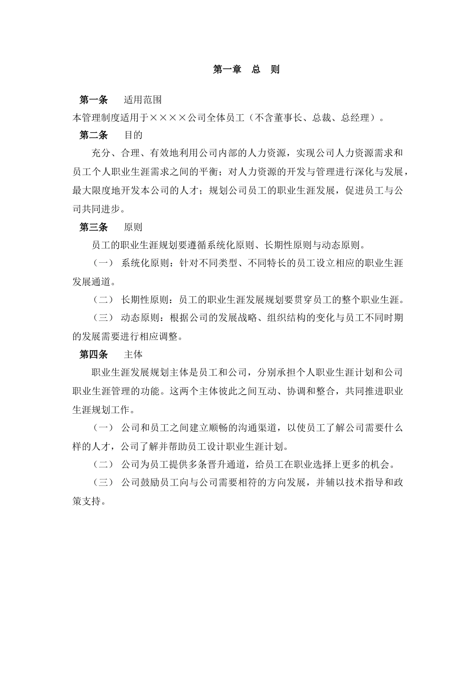 员工职业生涯规划管理制度_第2页