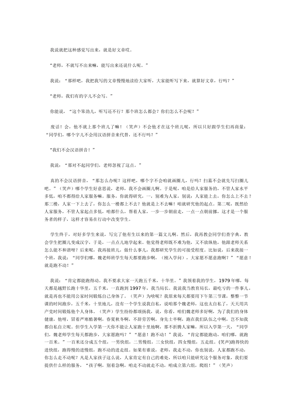 怎样当班主任精彩演讲实录_第2页