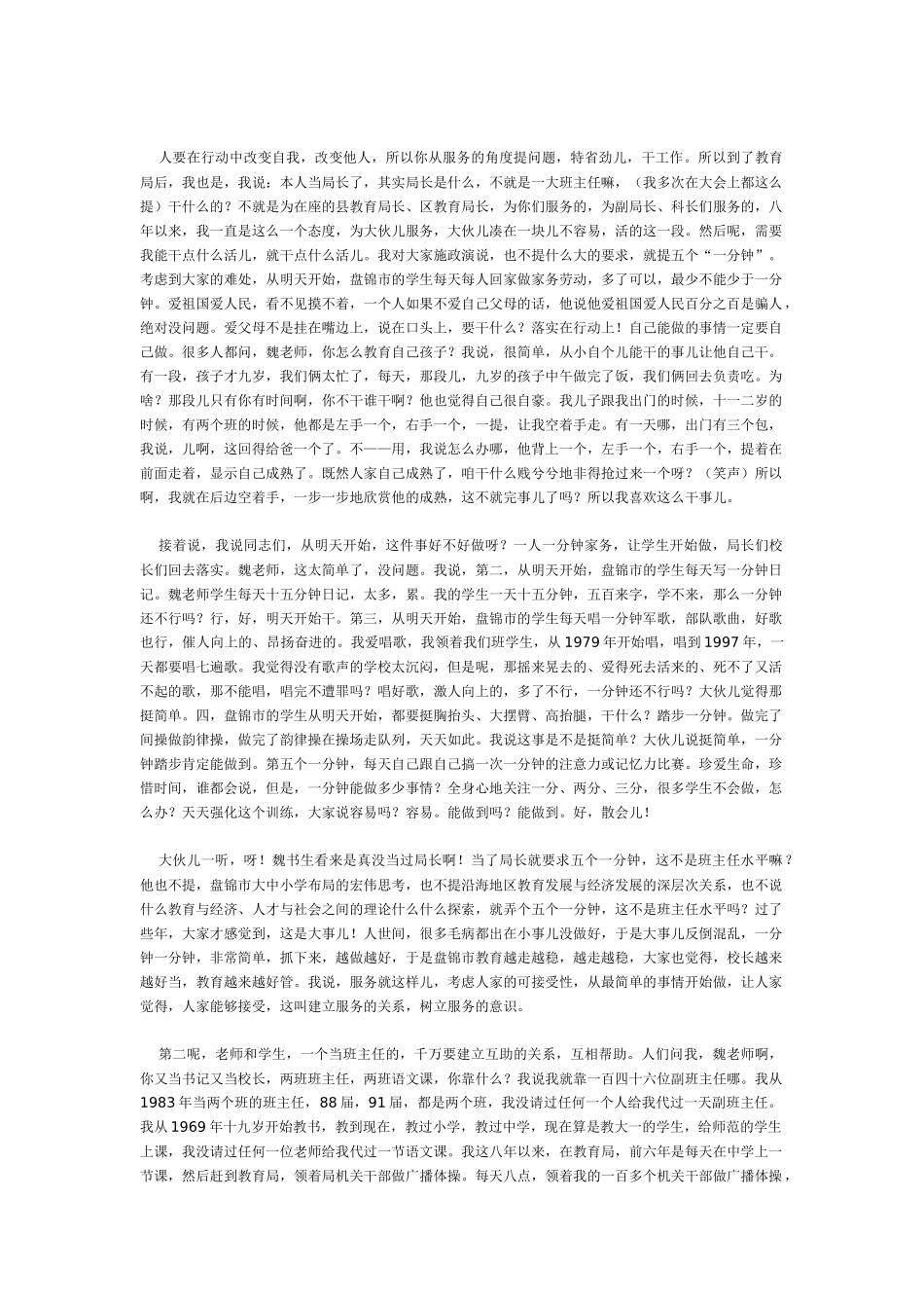 怎样当班主任精彩演讲实录_第3页