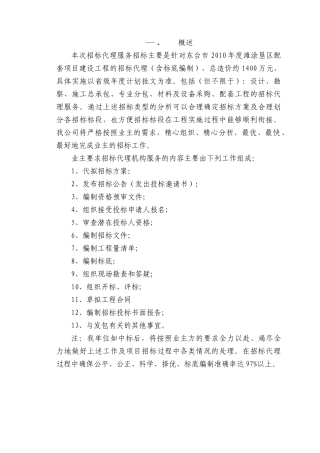 招标代理服务实施方案