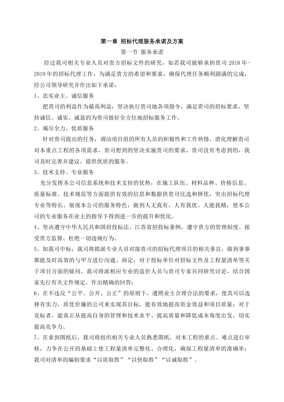 招标代理及结算审计方案_第2页