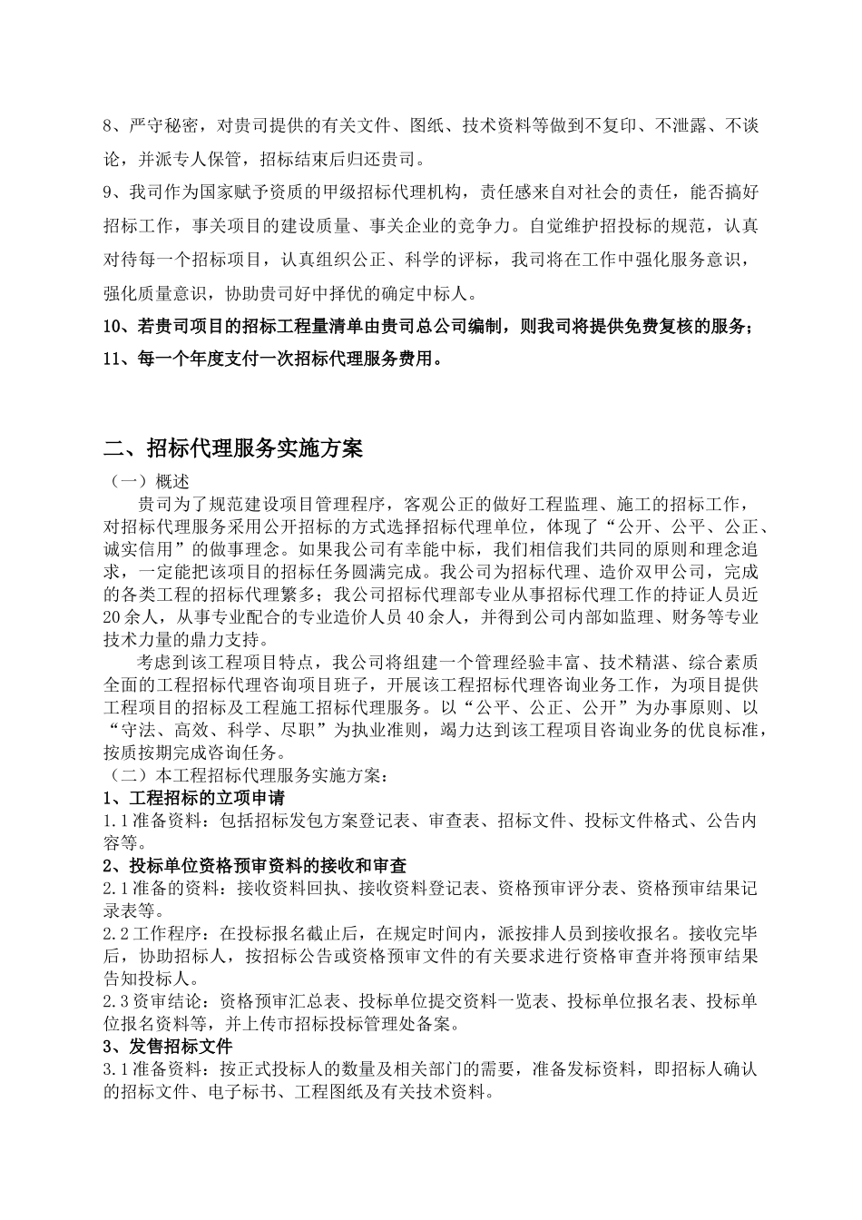 招标代理及结算审计方案_第3页