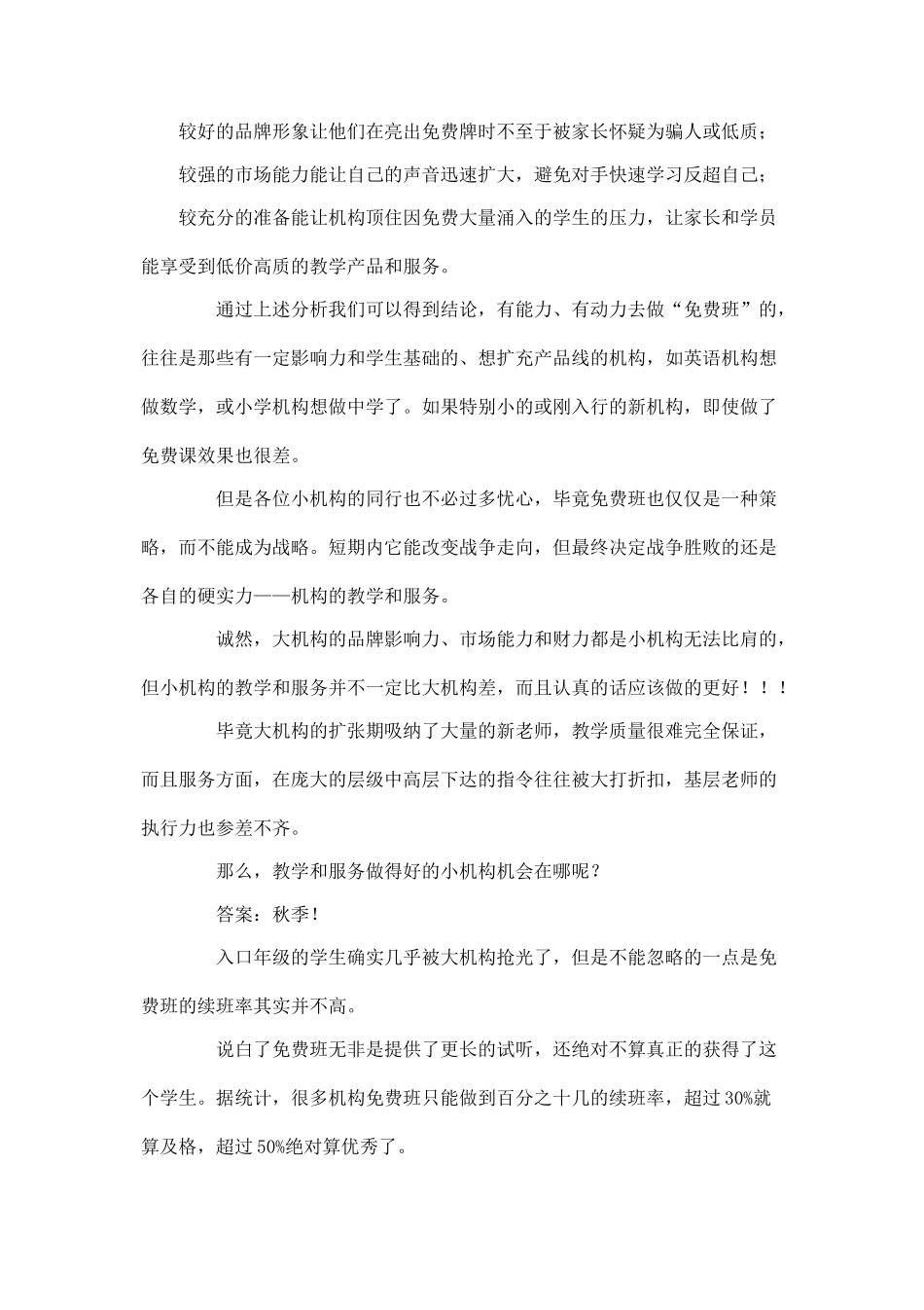 招生宣传地推方案_第3页
