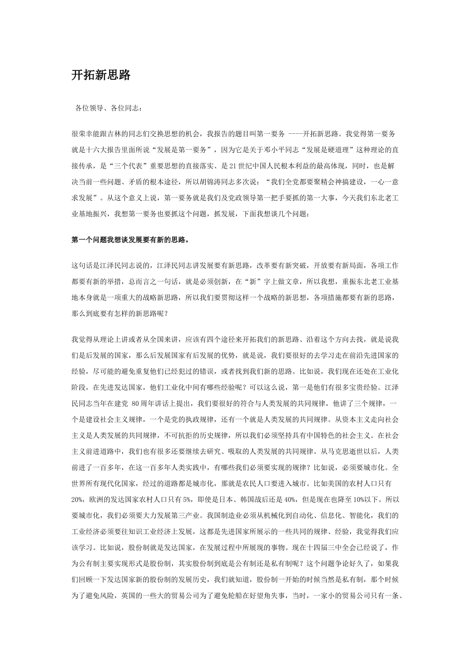 振兴老工业基地战略发展专题报告会_第1页