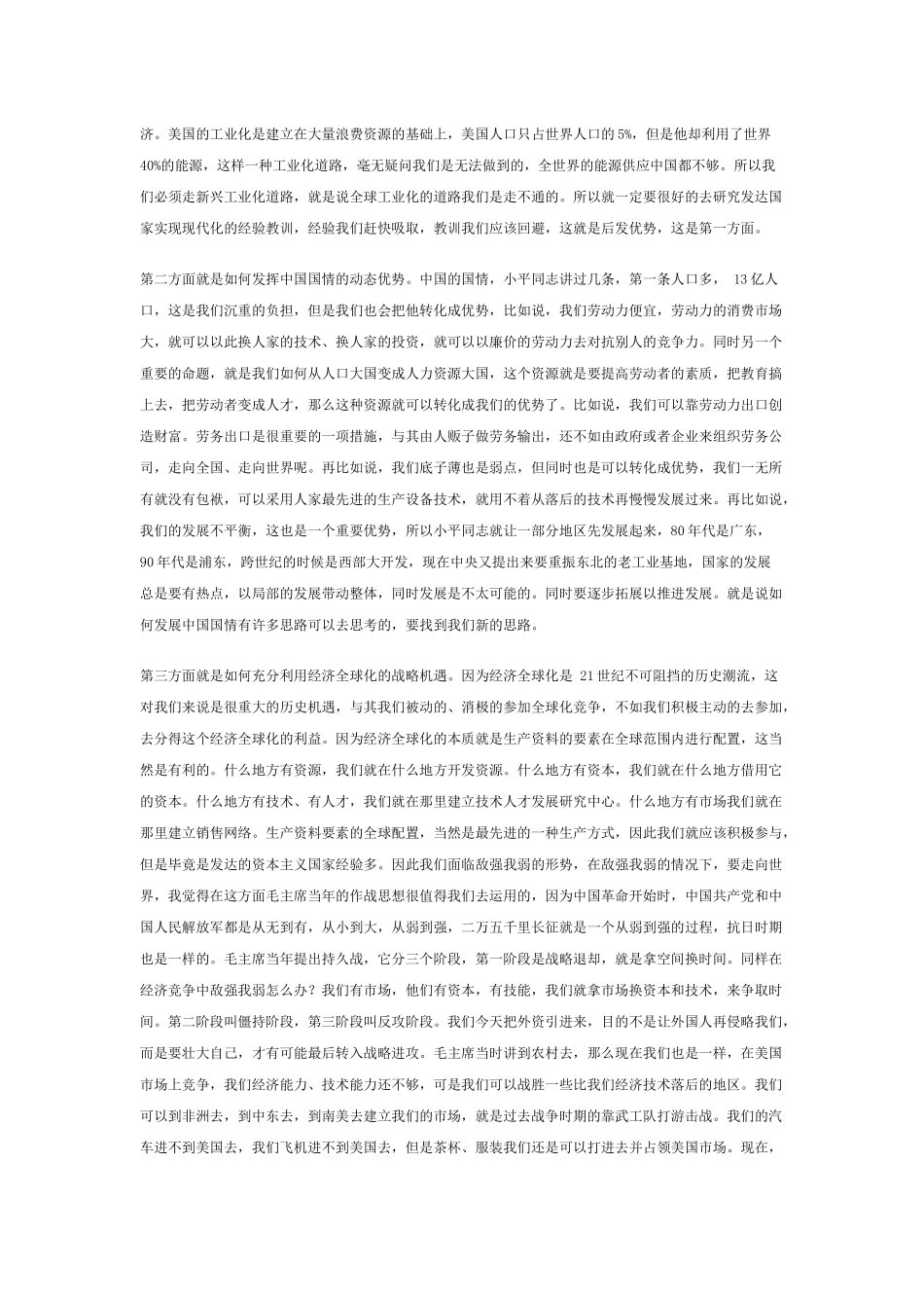 振兴老工业基地战略发展专题报告会_第3页