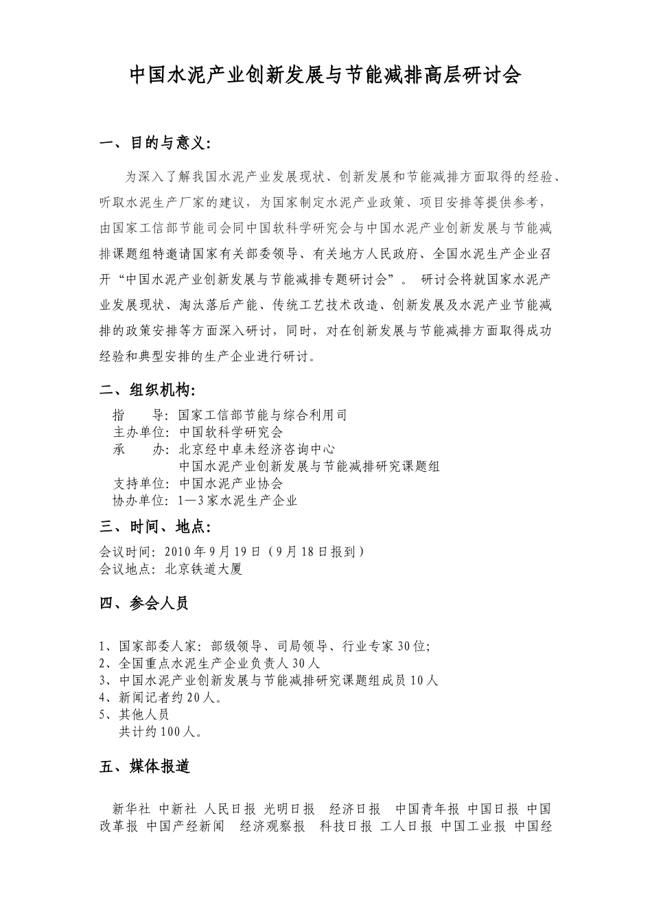 中国水泥产业创新发展与节能减排高层研讨会_第1页