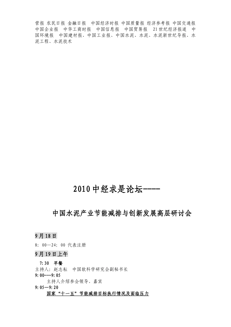 中国水泥产业创新发展与节能减排高层研讨会_第2页