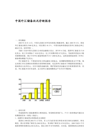 中国外汇储备状况诊断报告