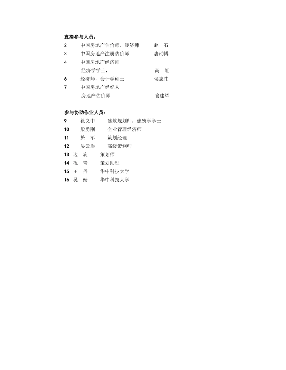 中国武汉·福星惠誉沙湖项目可行性分析报告_第2页