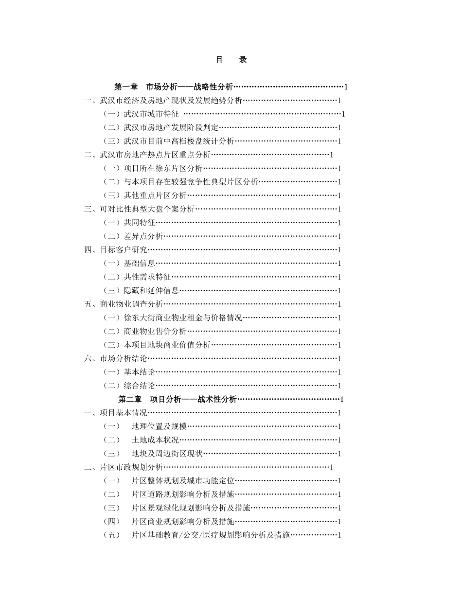 中国武汉·福星惠誉沙湖项目可行性分析报告_第3页