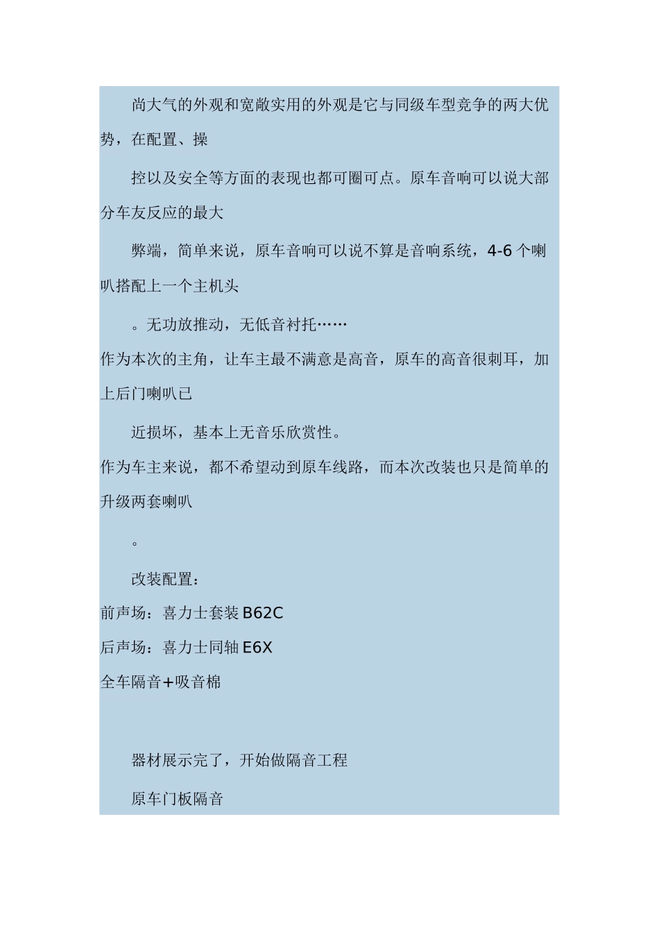 中山汽车音响改装某汽车蒙迪欧全车隔音加音响升级改造方案_第1页