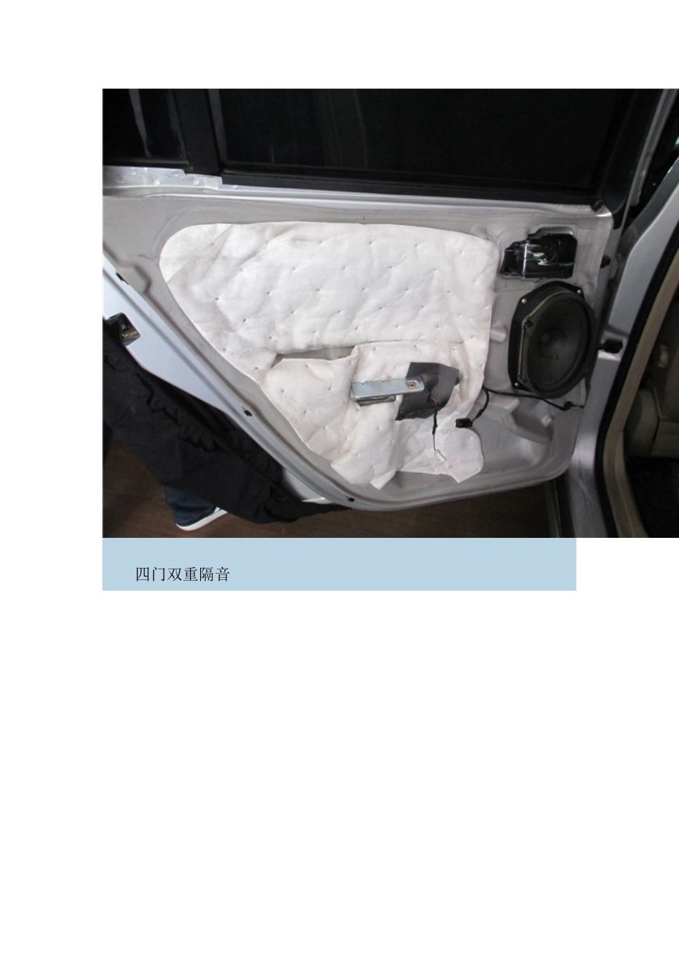 中山汽车音响改装某汽车蒙迪欧全车隔音加音响升级改造方案_第3页