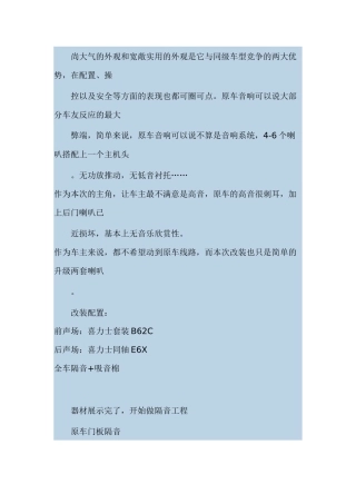 中山汽车音响改装某汽车蒙迪欧全车隔音加音响升级改造方案