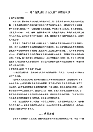 中学实施《自我设计·自主发展》课程记实