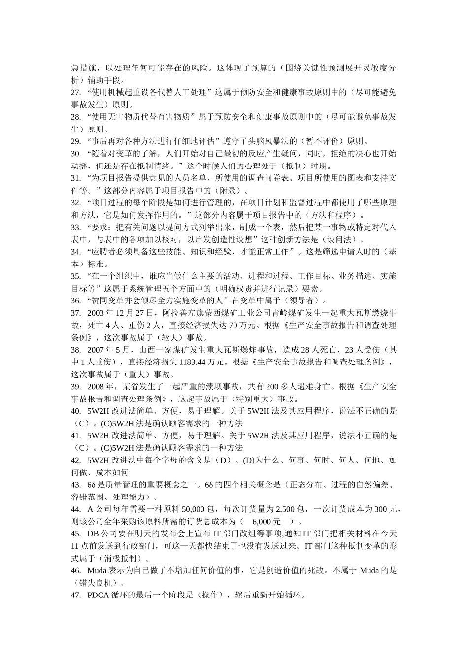 中央电大资源与运营管理机考复习资料_第2页
