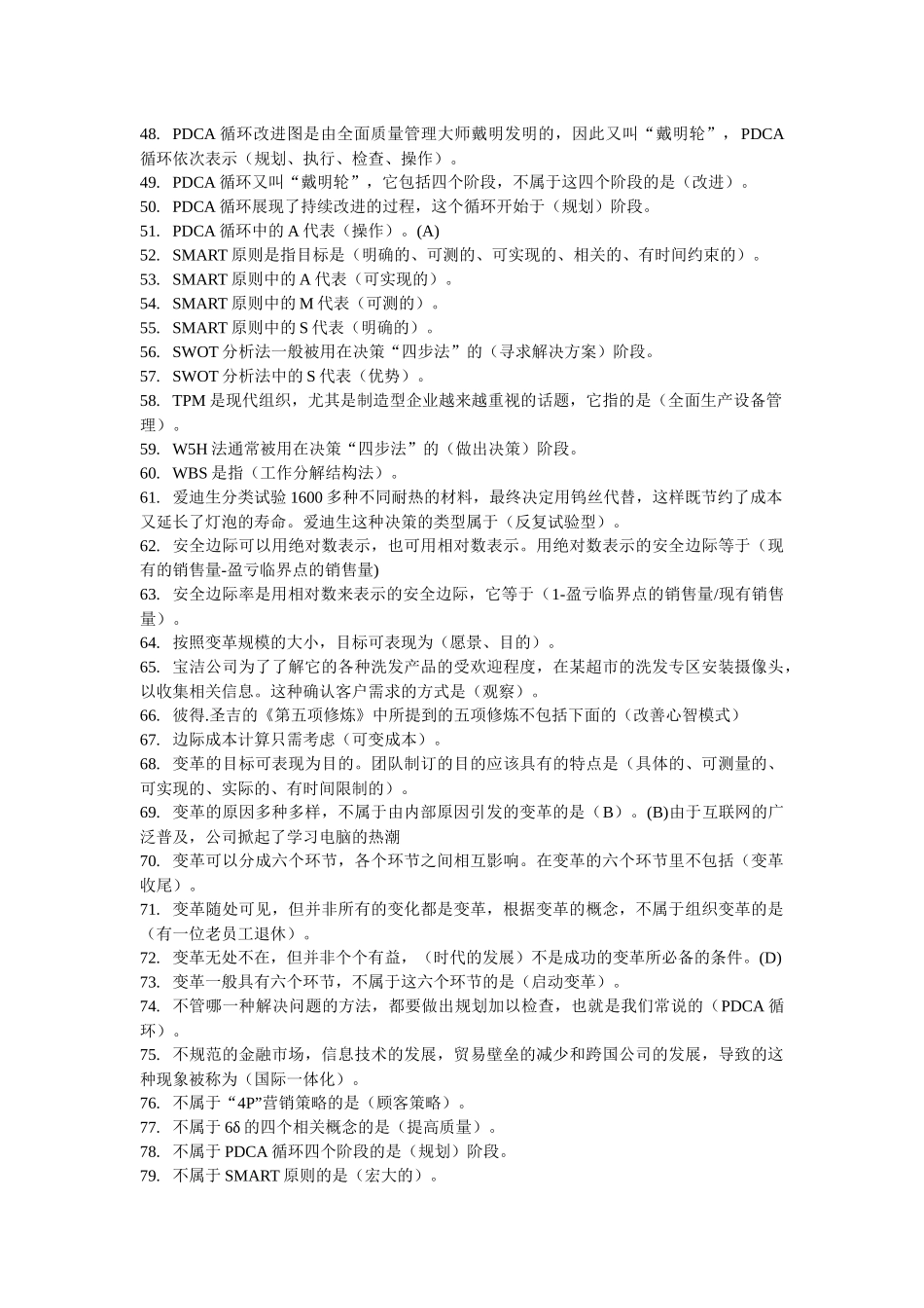 中央电大资源与运营管理机考复习资料_第3页