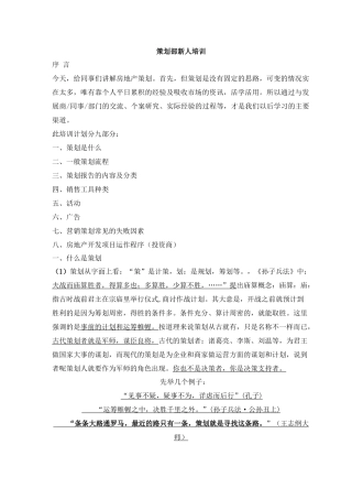 中原策划入门培训资料梳理汇总