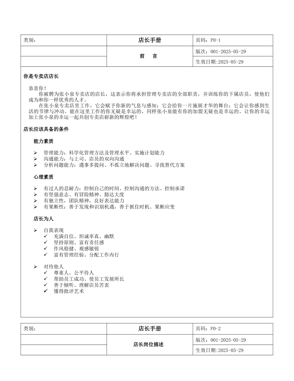 专卖店管理店长手册_第1页