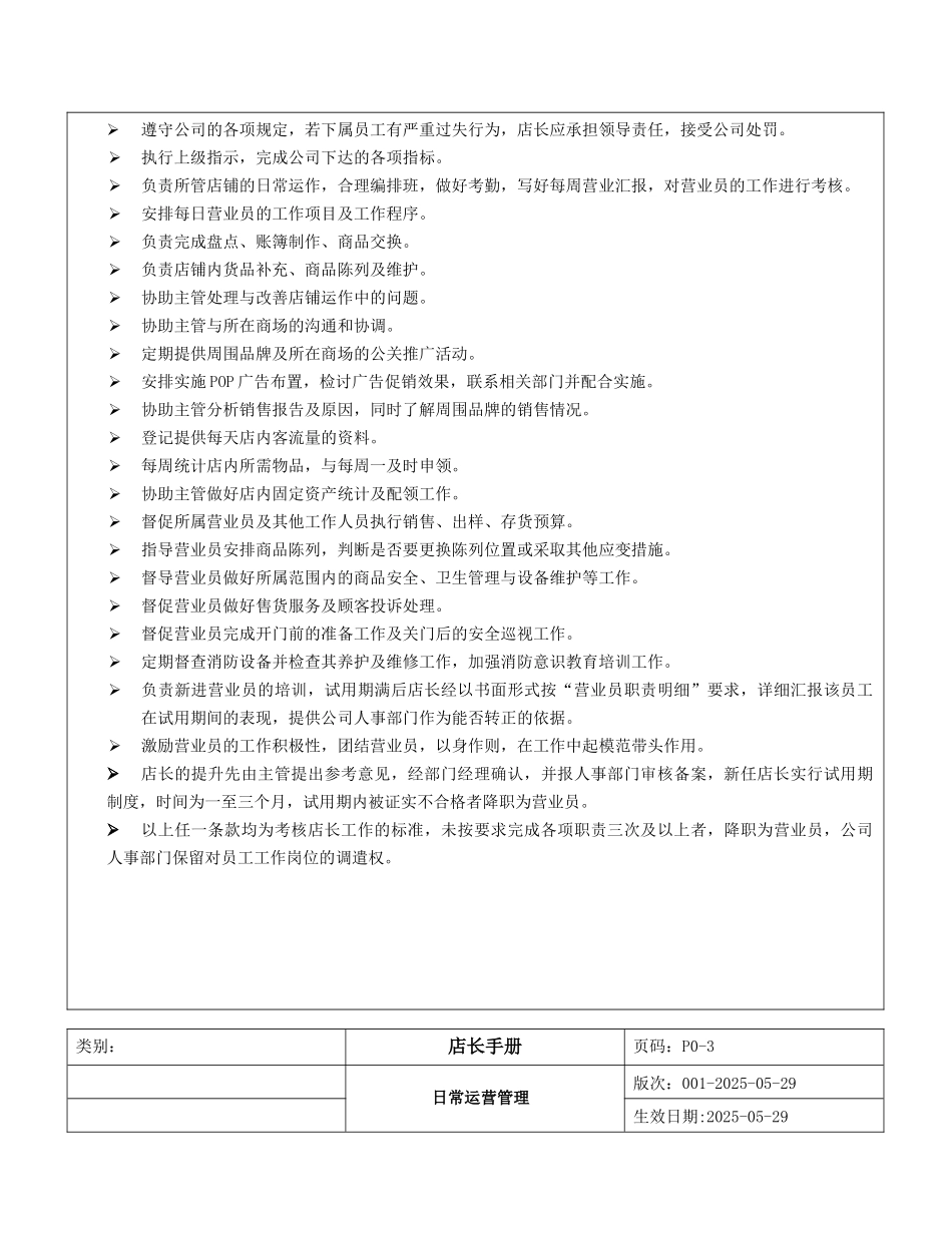 专卖店管理店长手册_第2页