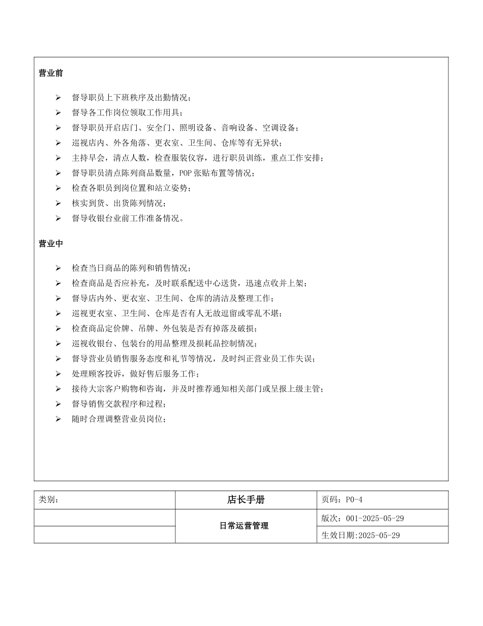 专卖店管理店长手册_第3页