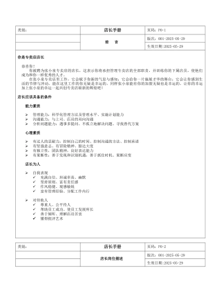 专卖店管理店长手册