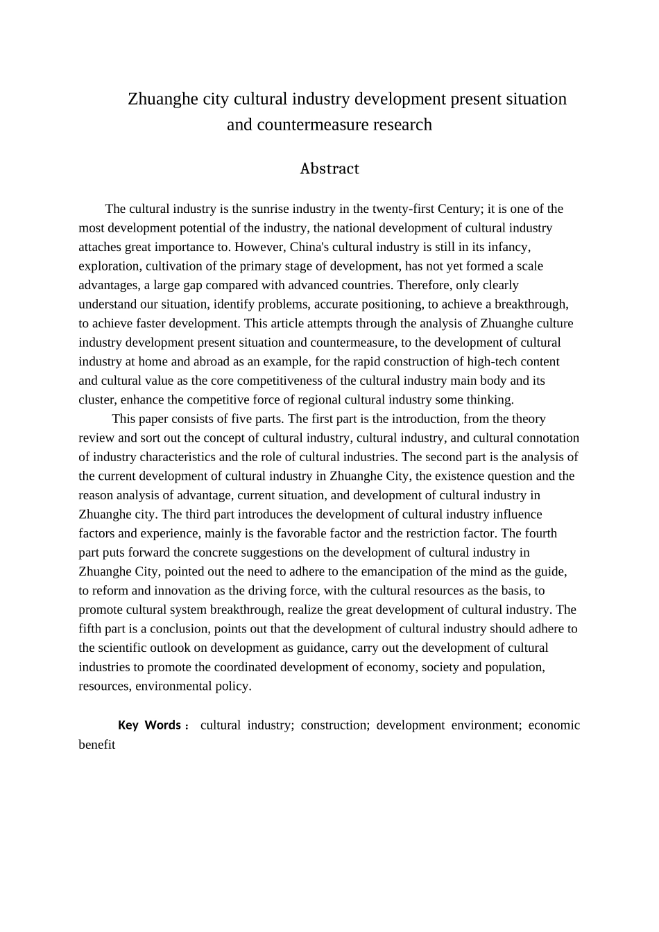 庄河市文化产业发展现状及对策研究分析 公共管理专业_第2页