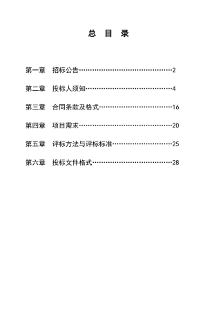 资产管理条码设备采购项目招标资料梳理汇总