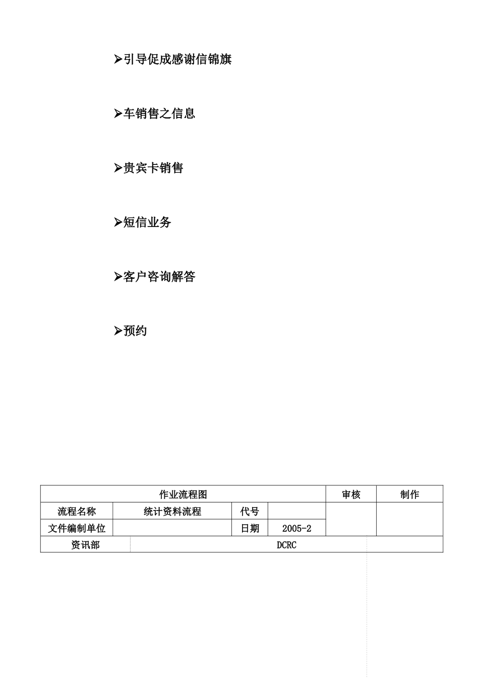 资料库统计标准作业流程_第3页