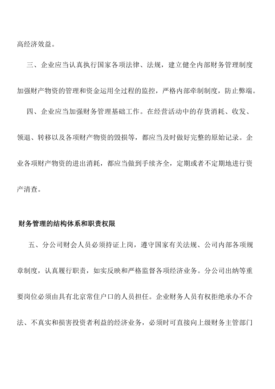 总经理和董事长的职责衔接_第2页