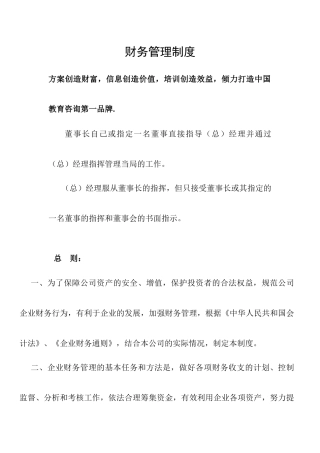 总经理和董事长的职责衔接