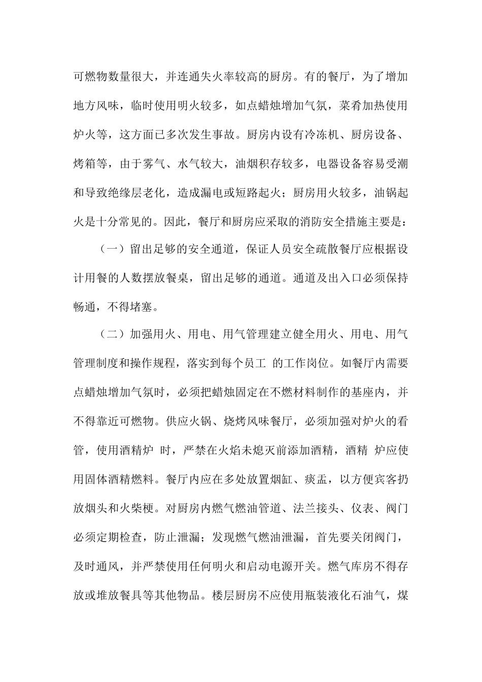 宾馆、饭店重点部位及主要防火要求_第2页